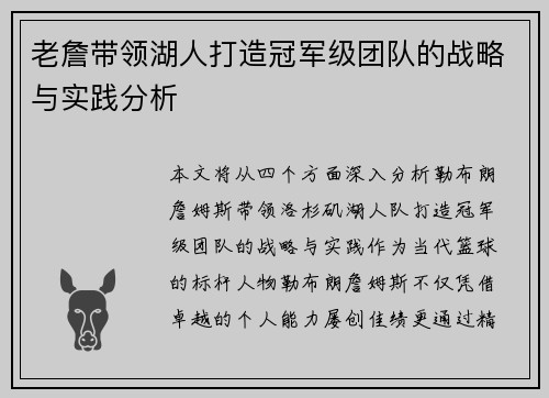 老詹带领湖人打造冠军级团队的战略与实践分析 老詹带领湖人打造冠军级团队的战略与实践分析