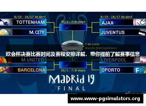 欧会杯决赛比赛时间及赛程安排详解,带你提前了解赛事信息 欧会杯决赛比赛时间及赛程安排详解,带你提前了解赛事信息